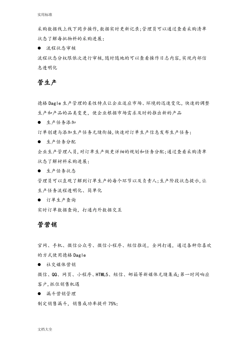 S2b2c模式,S对小b赋能最直接地第一步就是提供SaaS化地工具_第3页