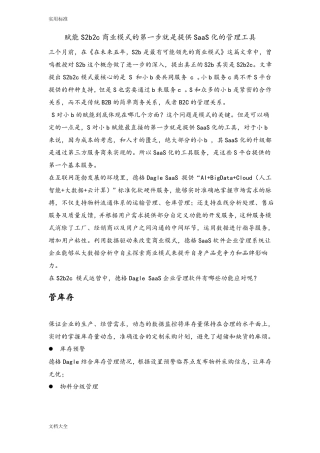S2b2c模式,S对小b赋能最直接地第一步就是提供SaaS化地工具