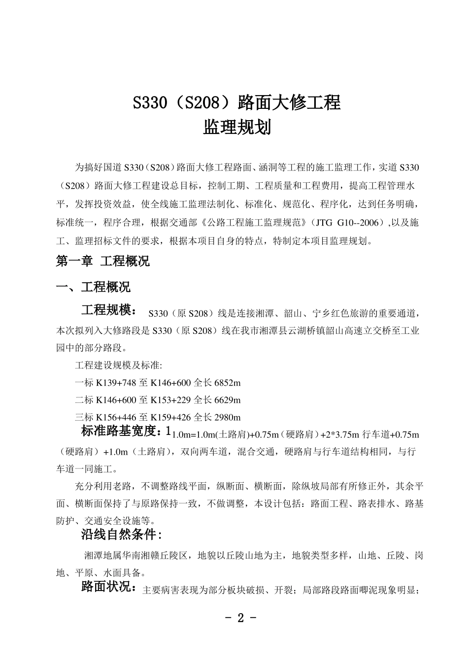 S330大修监理规划_第3页