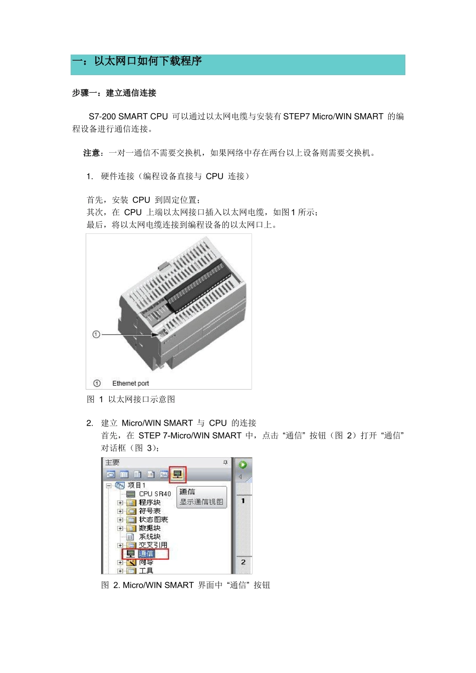 S7200SMART程序编程下载_第1页