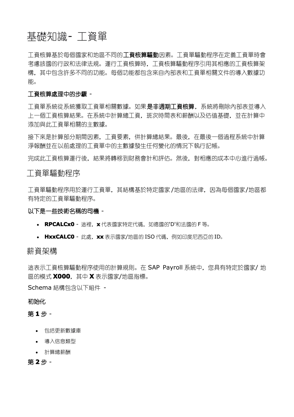 SAPPayroll工资-快速指引_第2页