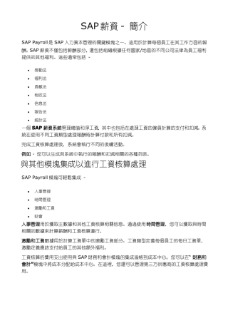 SAPPayroll工资-快速指引