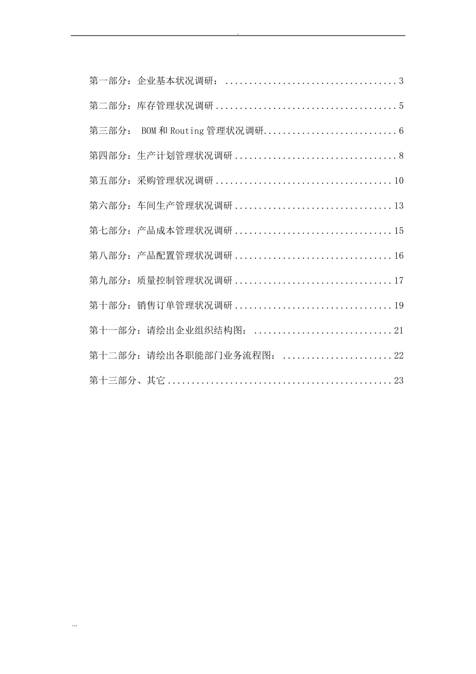 SAPERP系统调研问卷表_第2页