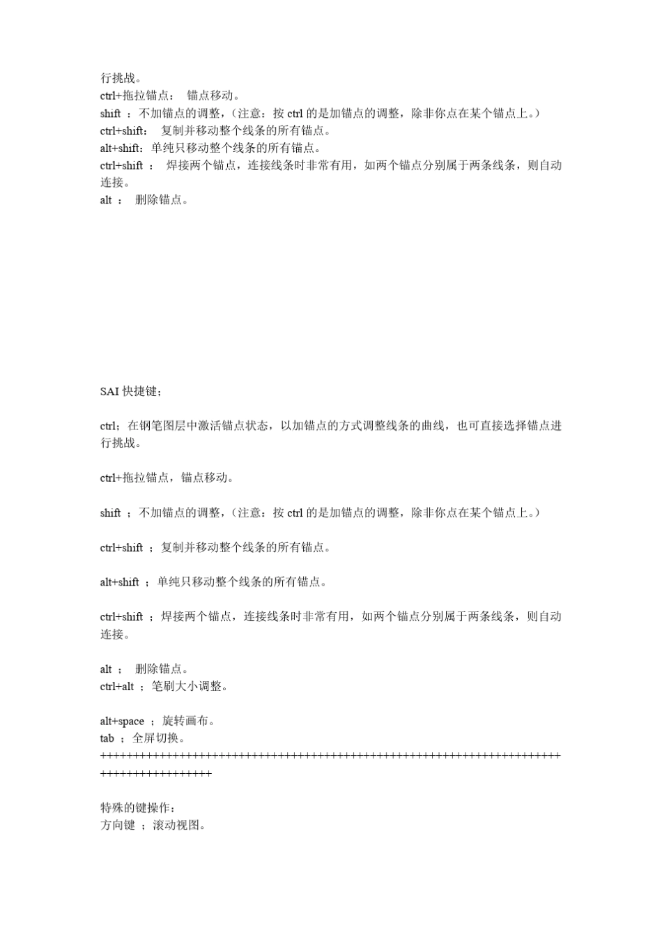 SAI好用快捷键大全-_第2页