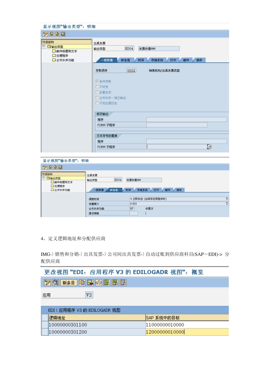 SAP公司间销售配置MANNIFEN_第2页