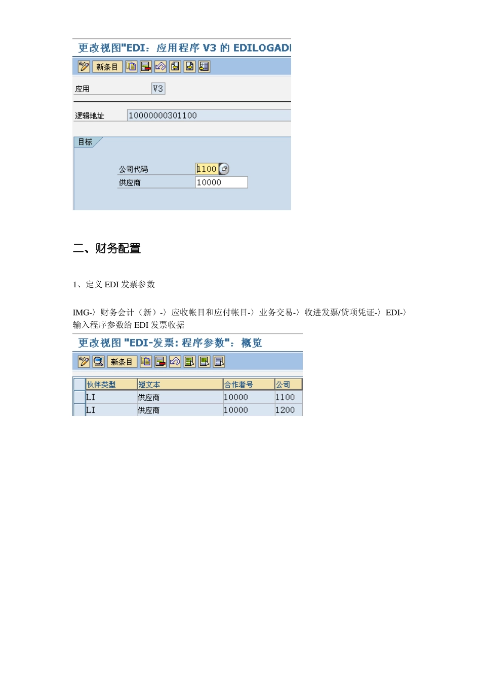 SAP公司间销售配置MANNIFEN_第3页