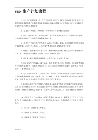 sap生产计划流程