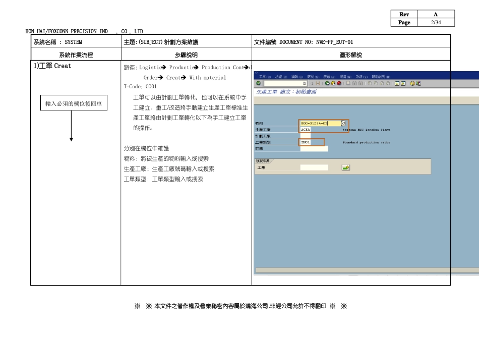 SAP系统主生产计划MRP培训教材_第2页