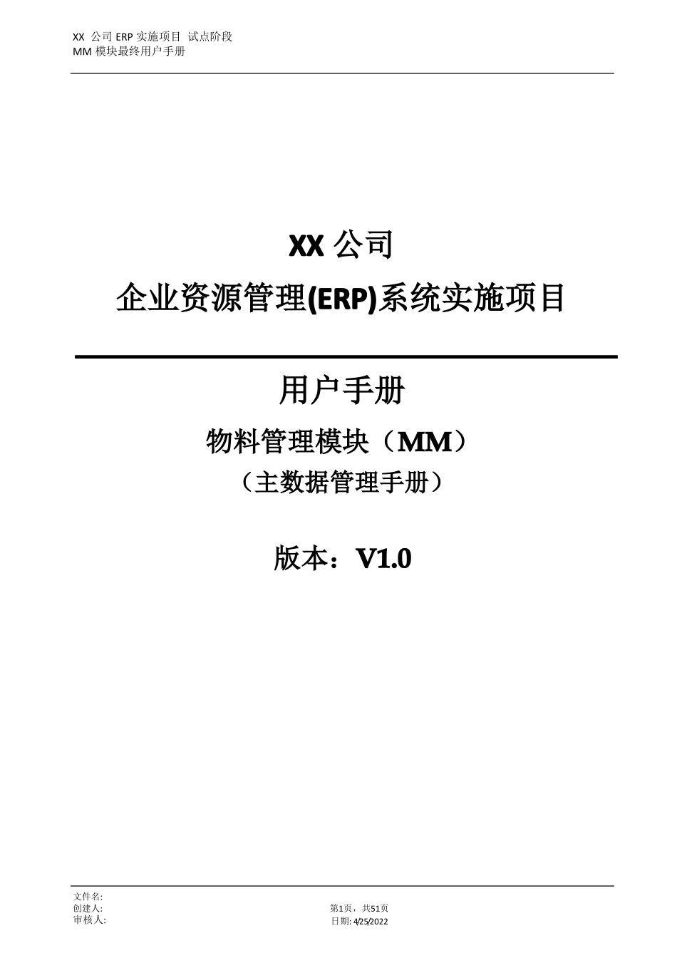 SAPMM模块用户操作手册-主数据管理_第1页