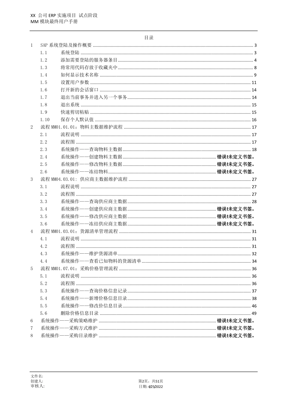 SAPMM模块用户操作手册-主数据管理_第2页