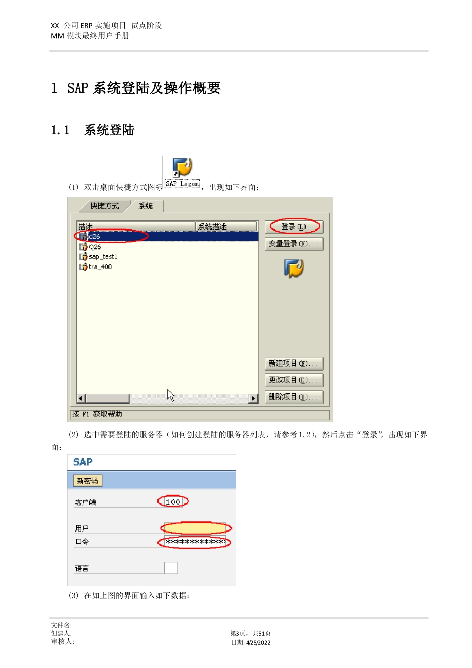 SAPMM模块用户操作手册-主数据管理_第3页