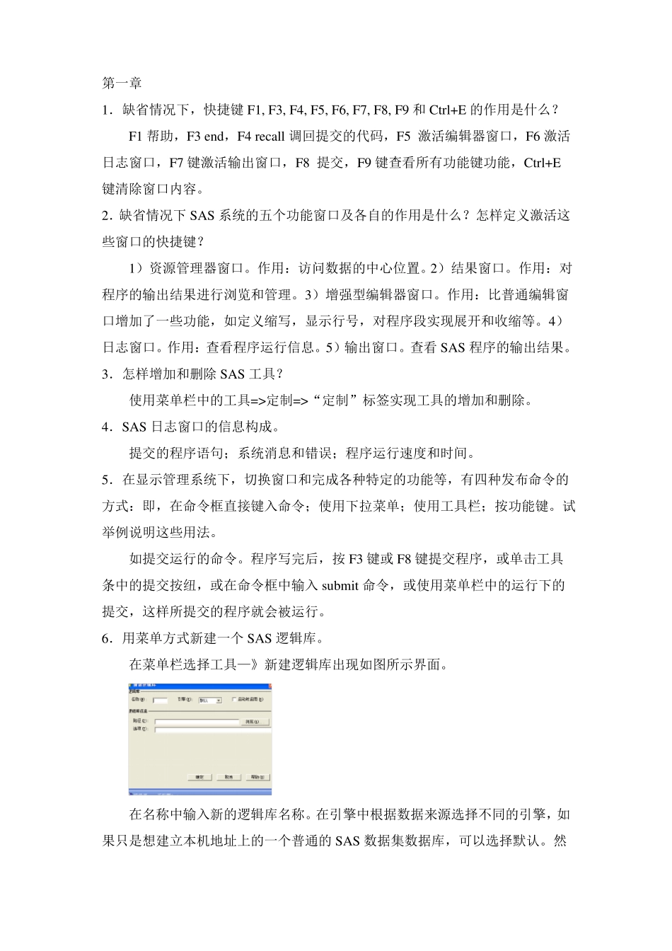 SAS编程技术课后习题总结_第1页