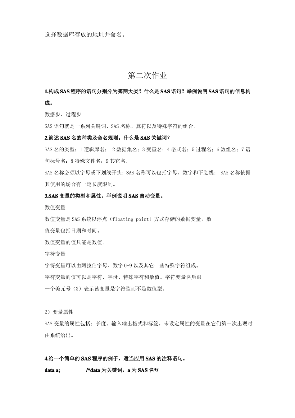 SAS编程技术课后习题总结_第3页