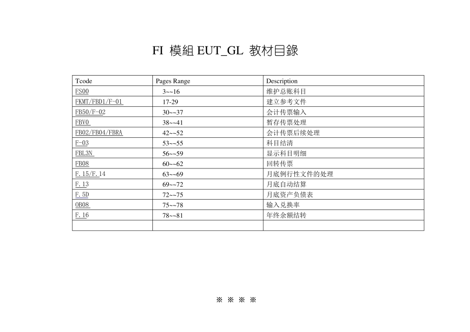 SAP系统财务模组培训教材_第1页