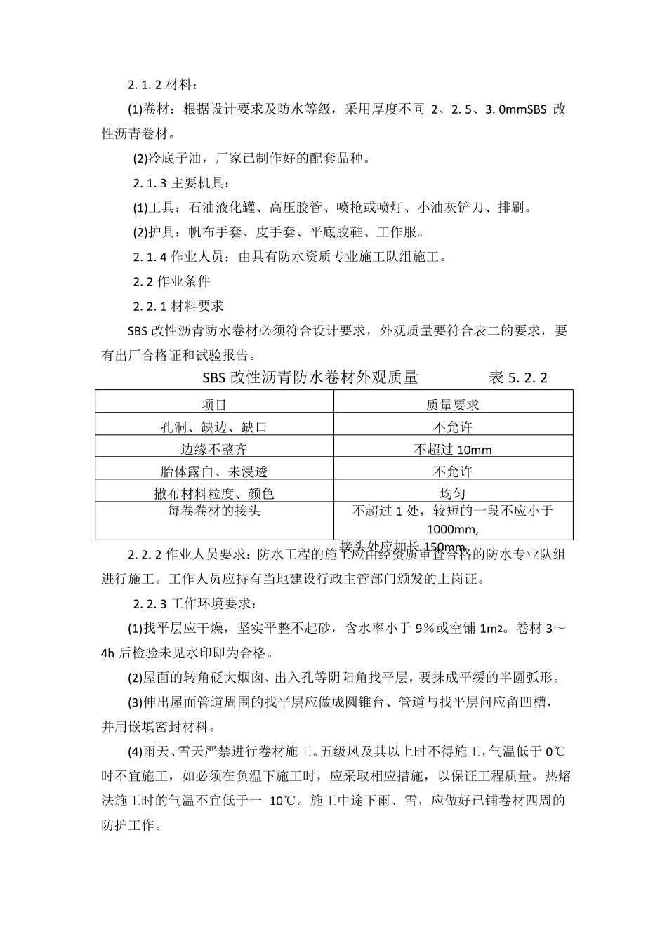 SBS改性沥青卷材防水_第2页