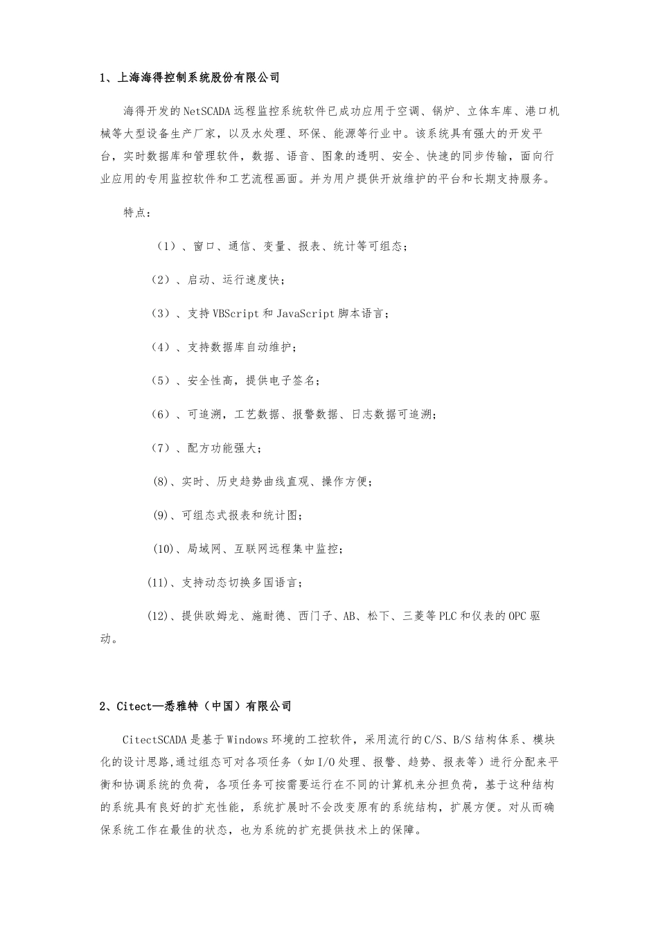 SCADA系统资料整理_第2页