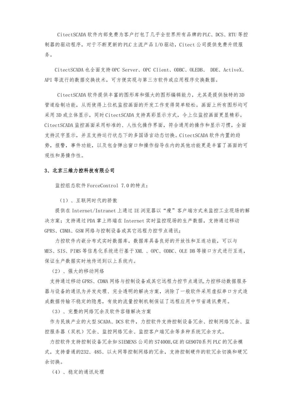 SCADA系统资料整理_第3页