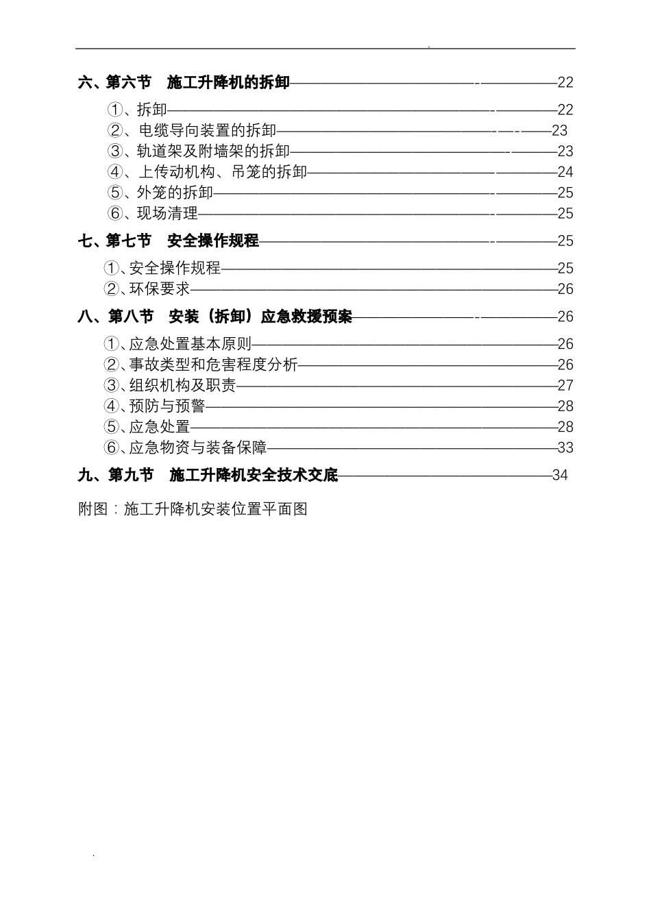 SC200施工升降机安装拆卸专项施工方案_第3页