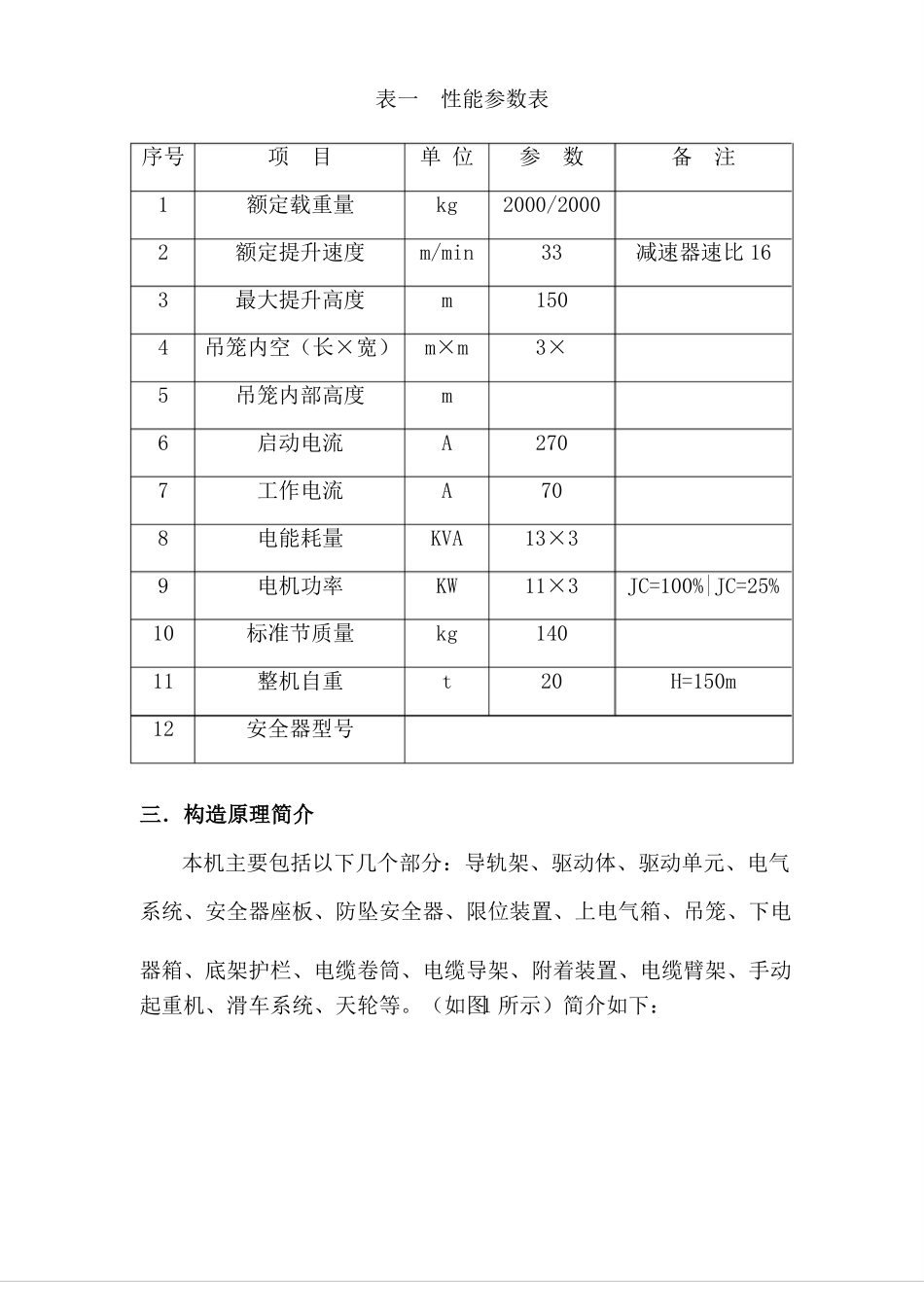SCD200施工升降机说明书_第2页