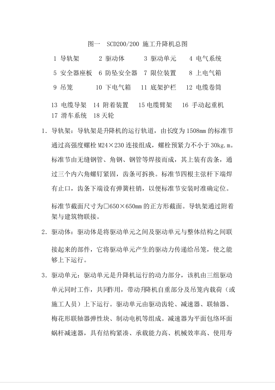 SCD200施工升降机说明书_第3页