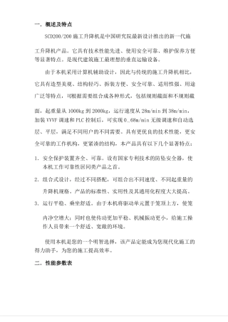 SCD200施工升降机说明书