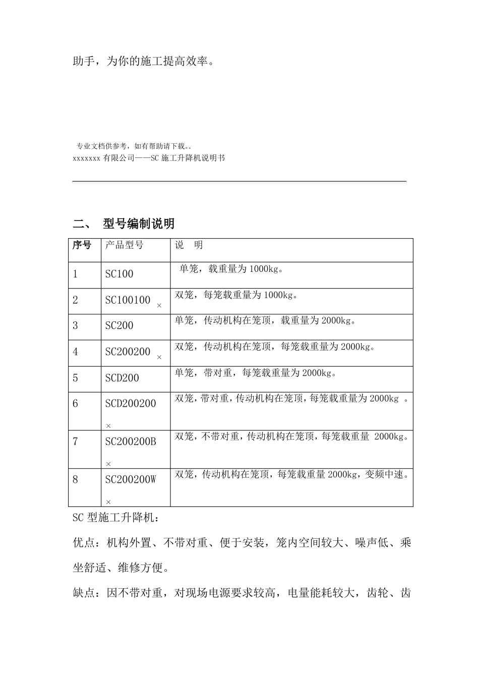 SC200200型施工升降机使用说明书_第2页