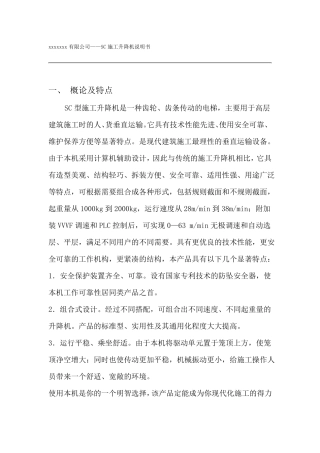 SC200200型施工升降机使用说明书