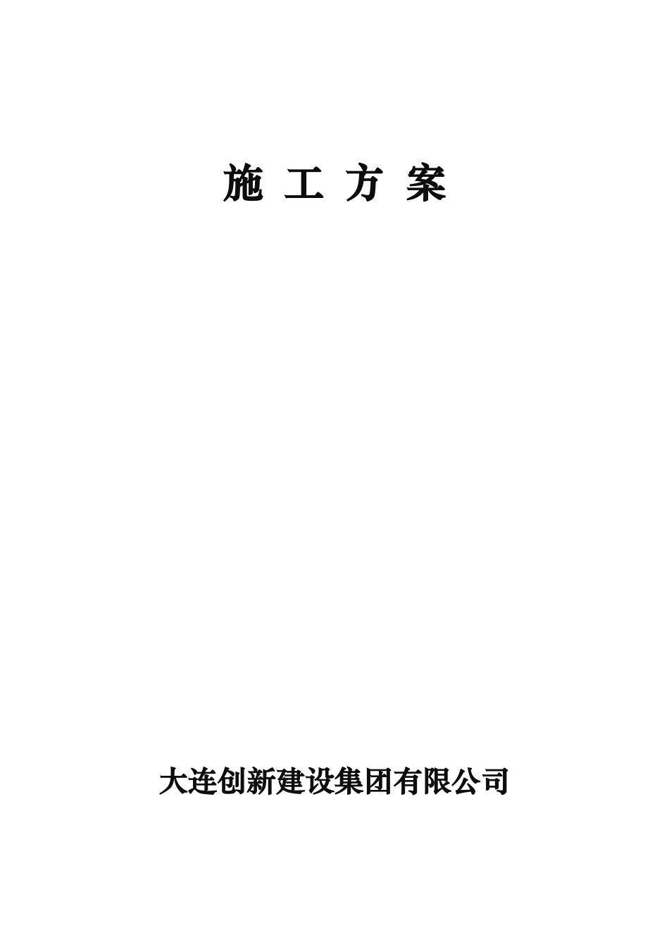 SBS防水卷材工程施工组织设计方案_第1页