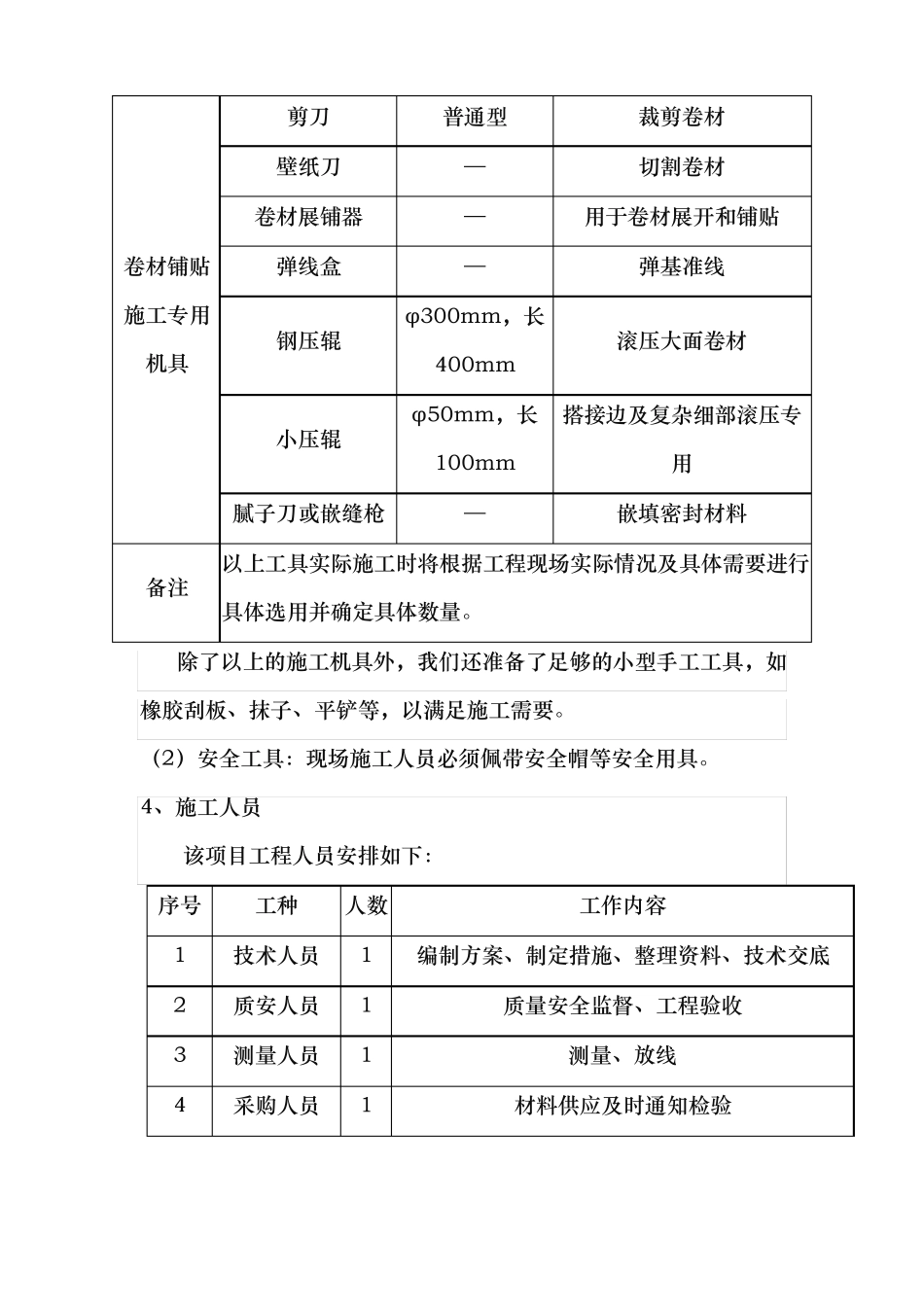SBS防水卷材工程施工组织设计方案_第3页