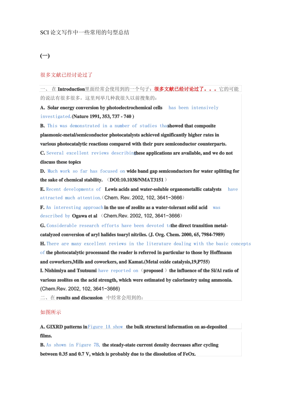 SCI写作句型汇总_第1页