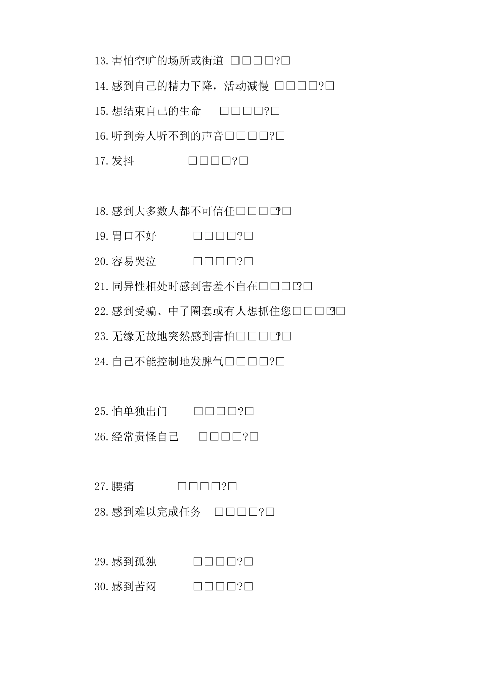 SCL症状自评量表及评分解释_第3页