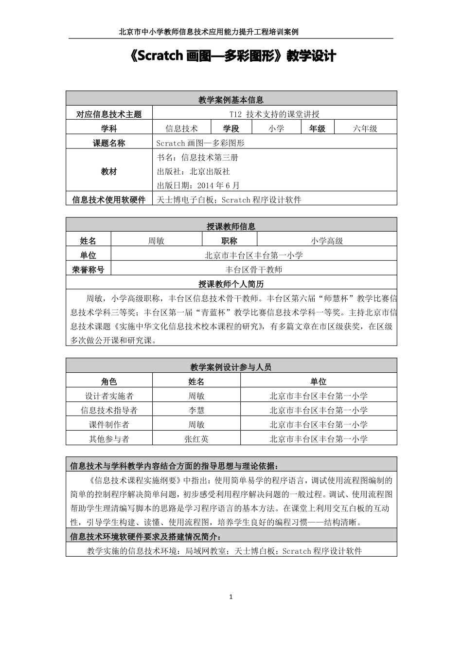 Scratch画图—多彩图形教学设计_第1页