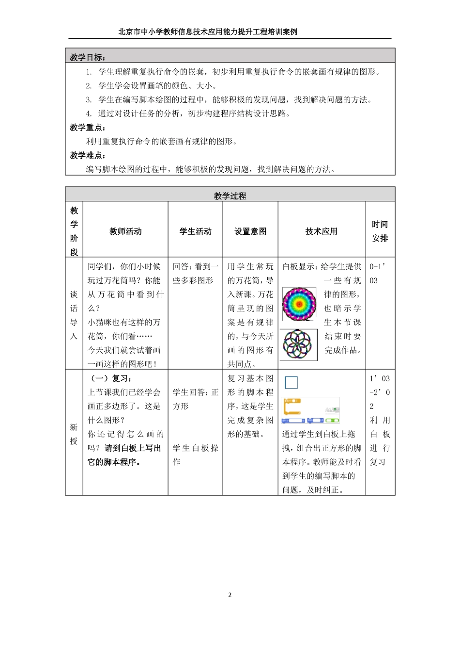 Scratch画图—多彩图形教学设计_第2页