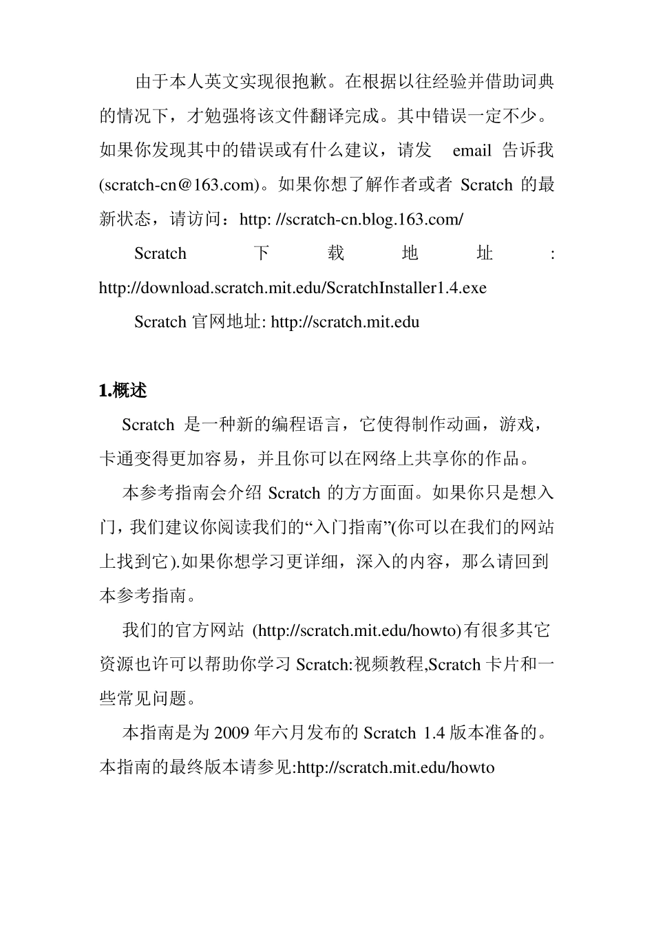 Scratch参考指引简体中文版_第2页