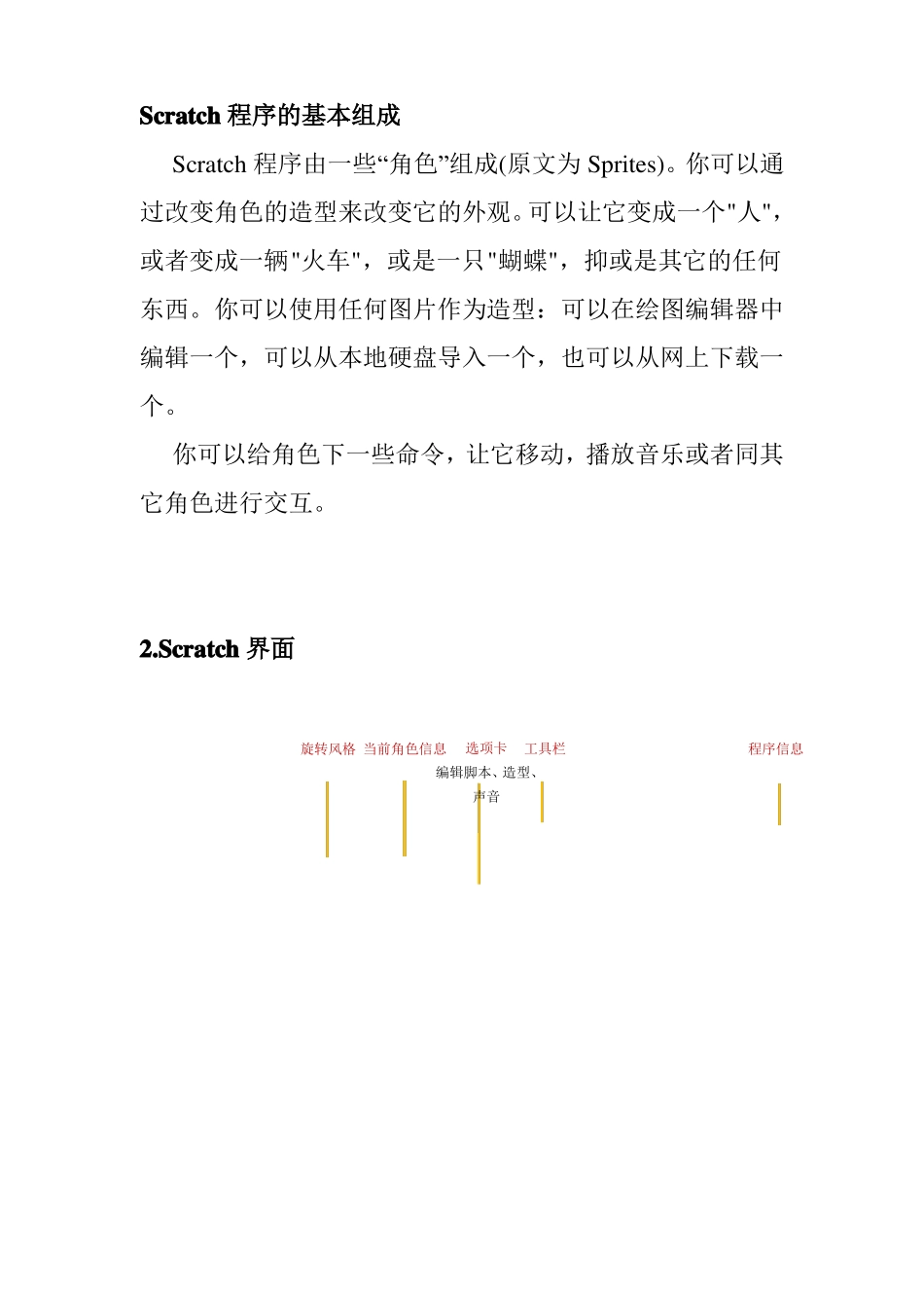 Scratch参考指引简体中文版_第3页