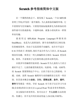 Scratch参考指引简体中文版