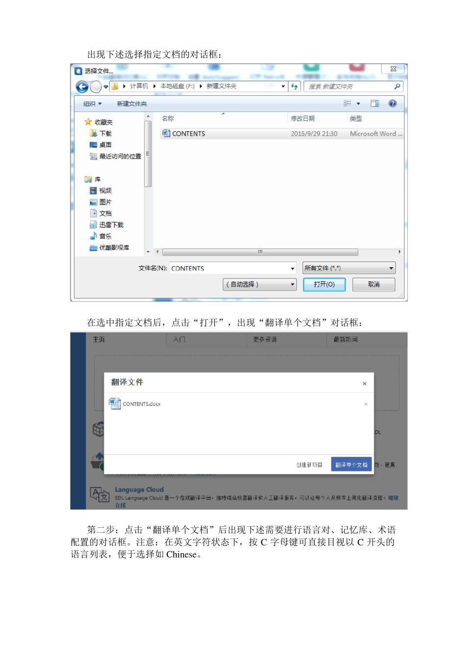 SDLTrados2017翻译单个文档操作流程_第2页