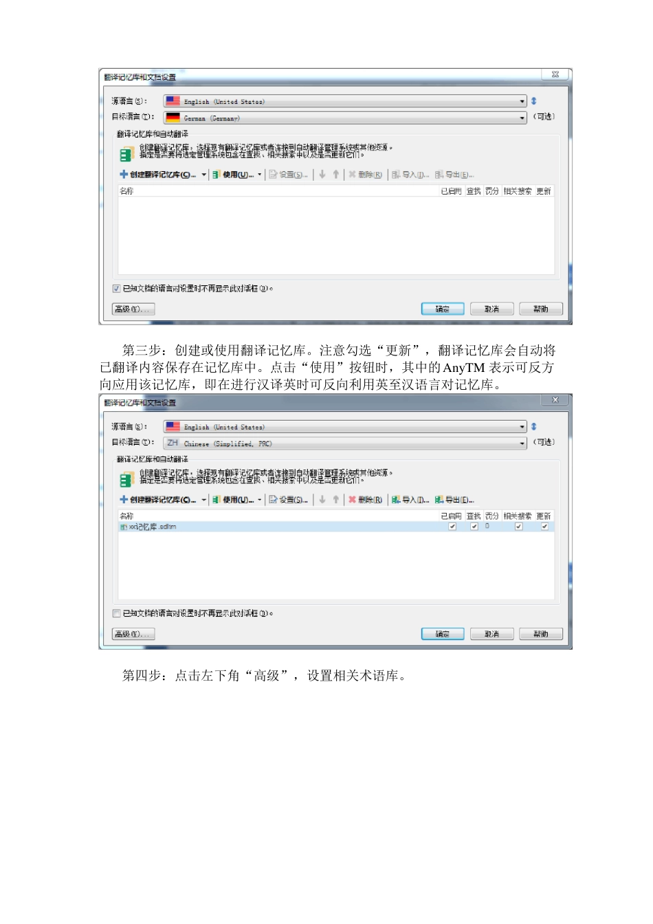 SDLTrados2017翻译单个文档操作流程_第3页