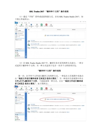 SDLTrados2017翻译单个文档操作流程