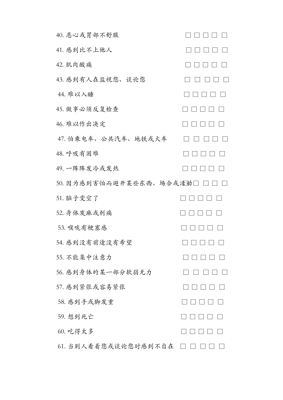 SCL90症状自评量表及评分解释_第3页