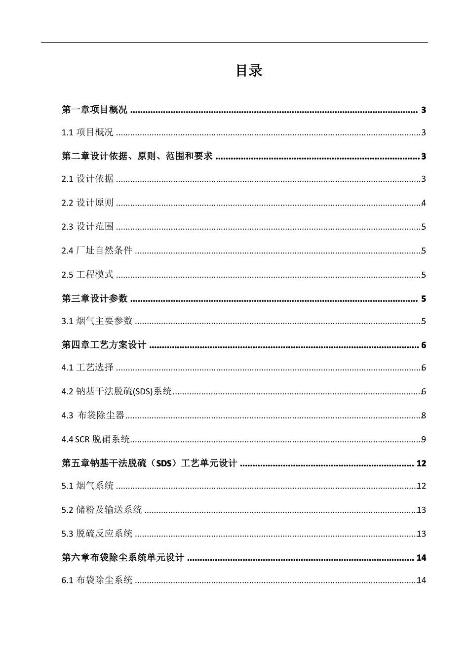 SDS干法脱硫+SCR低温脱硝技术方案_第3页