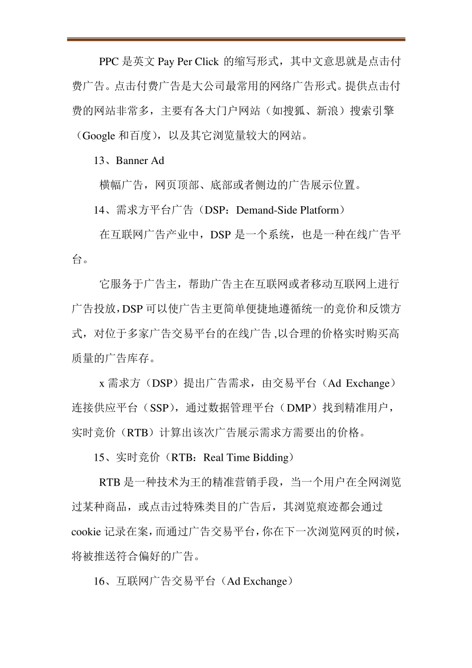 SEM-信息流必备!40个广告专业术语,你知道多少？_第3页