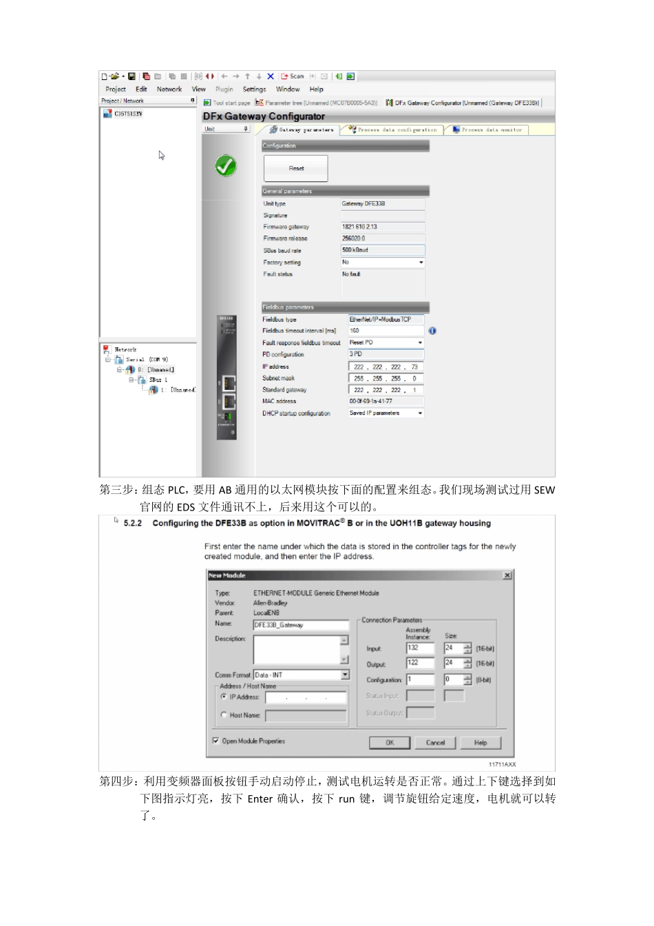 SEW变频器与ABPLC通过EthernetIP通讯控制_第3页
