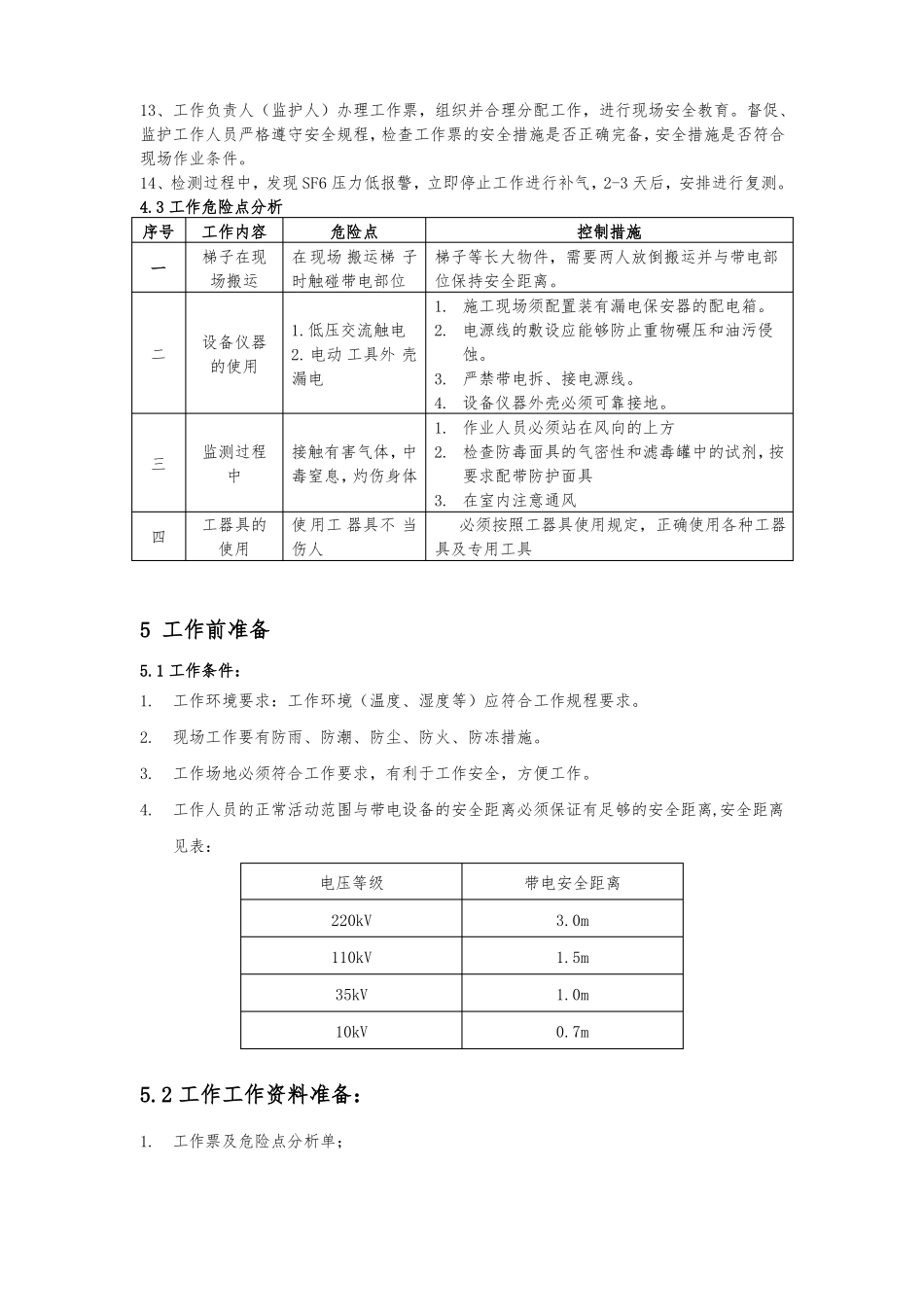 SF6气体监测标准化作业指导书_第3页