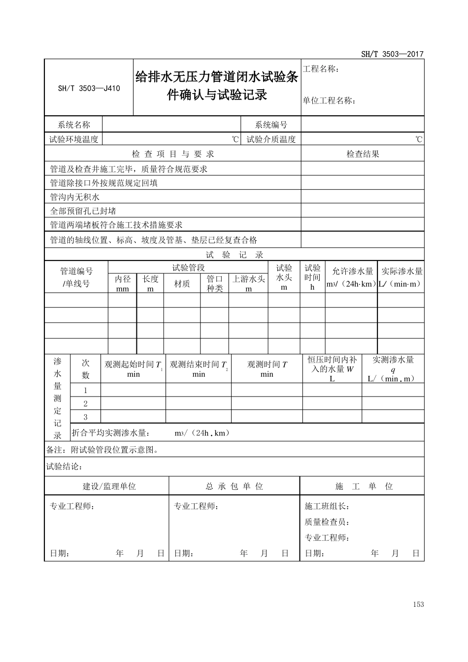 SHT3502017交工文件表格_第3页