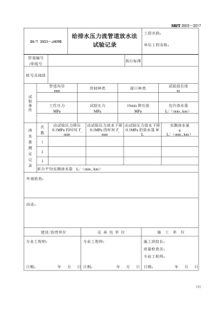 SHT3502017交工文件表格