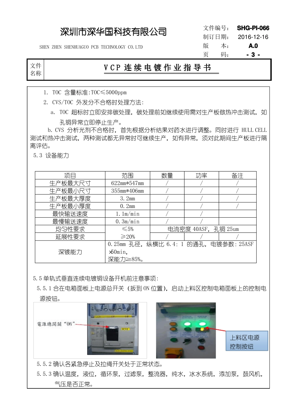 SHG-PI-066VCP连续电镀作业指导书_第3页