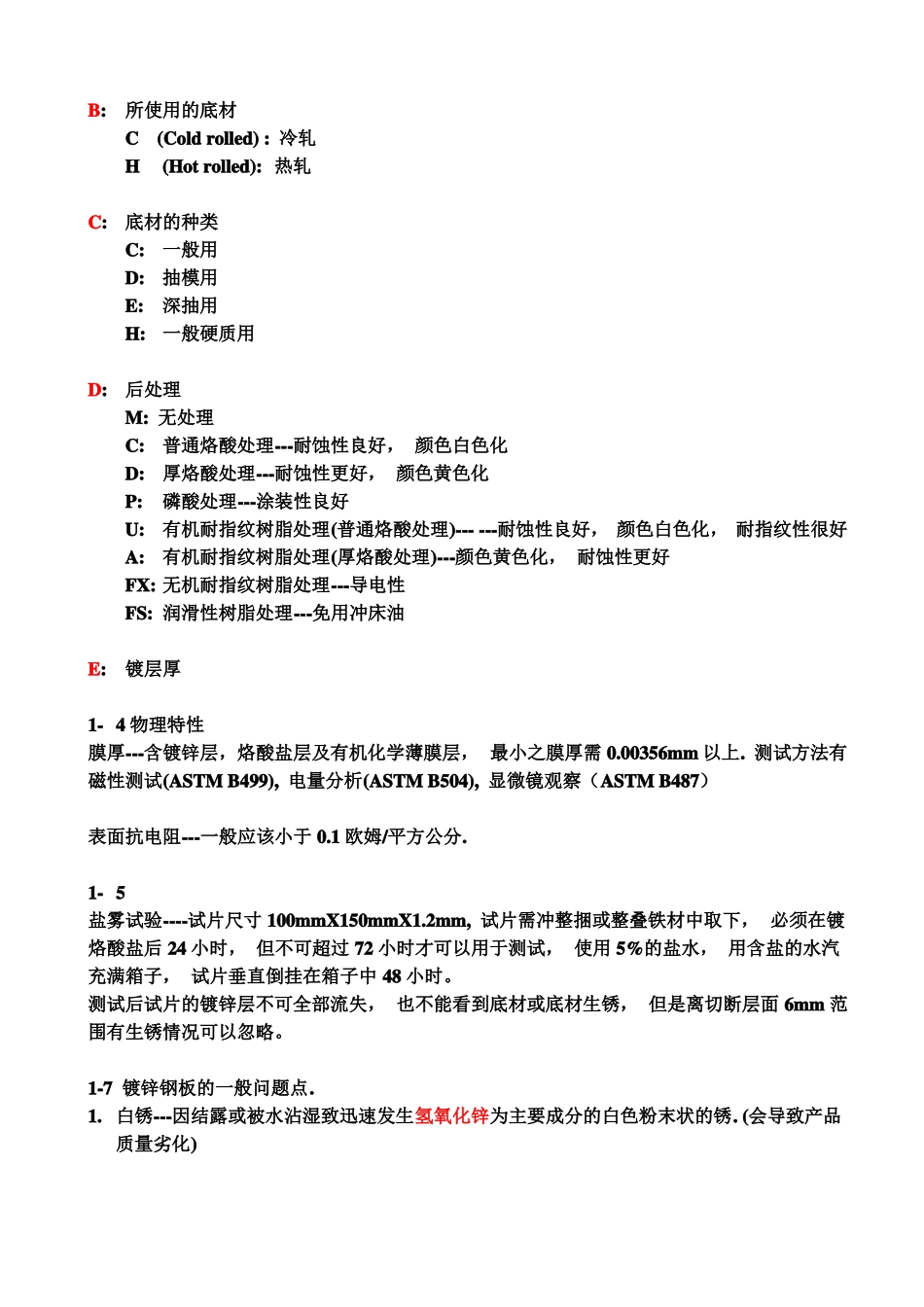 SGCC等钣金产品设计资料_第2页