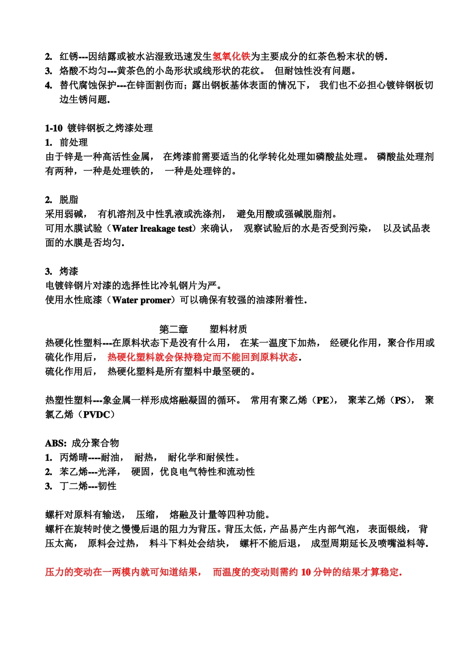 SGCC等钣金产品设计资料_第3页