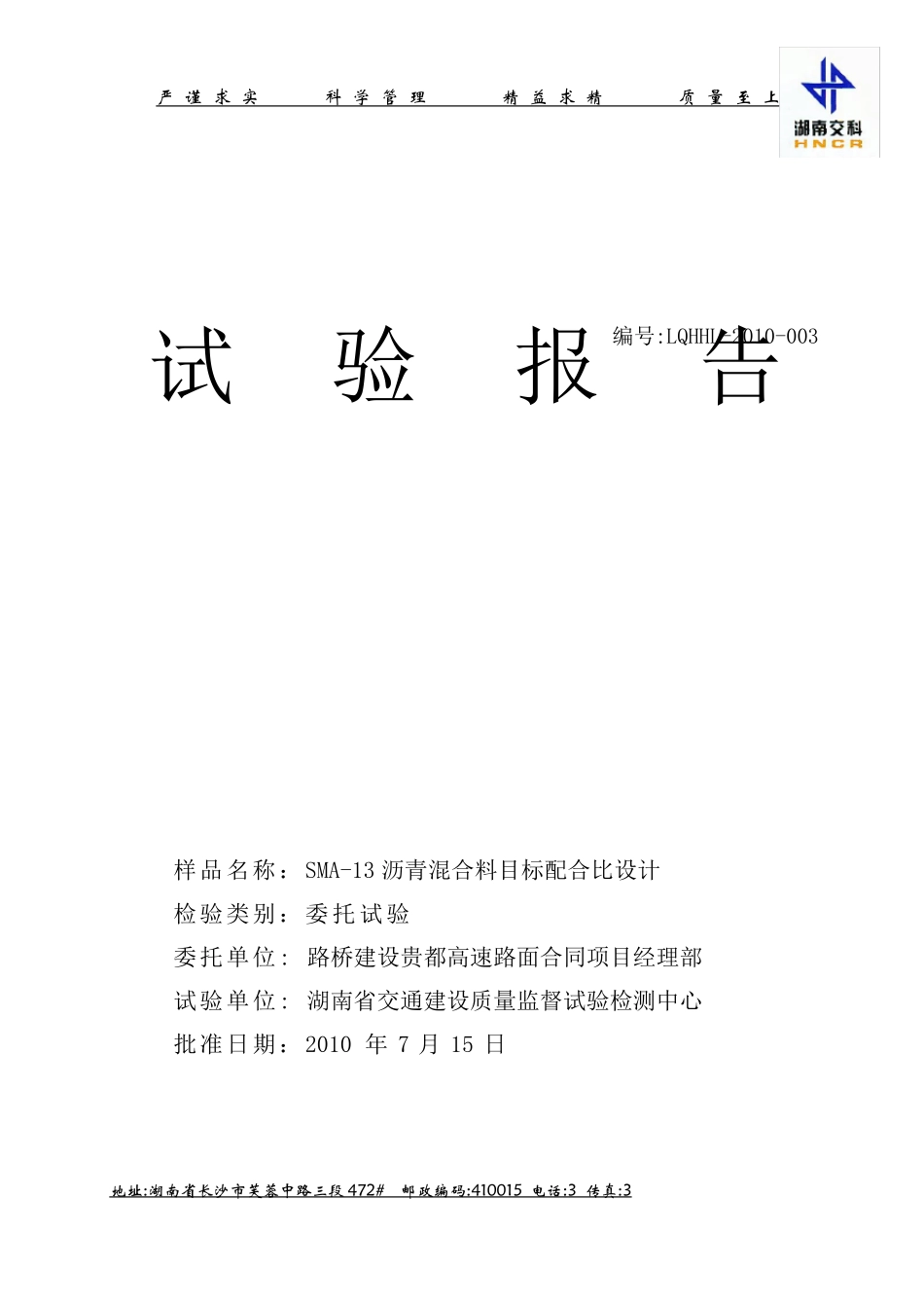 SMA-13沥青混合料配合比设计报告_第1页